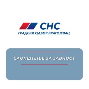 SNS Kragujevac: Istina koju Jekić prećutkuje – Kragujevac pamti